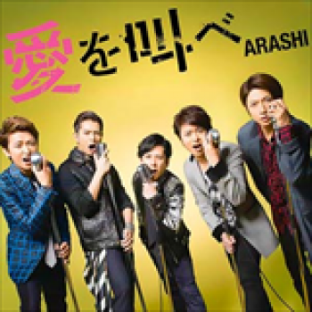 Album Ai wo Sakebe Limited Edition de Arashi