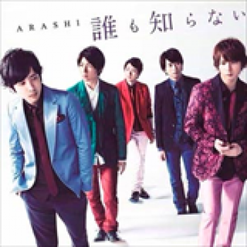 Album Daremo Shiranai Limited Edition de Arashi