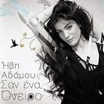 Album San Ena Oniro de Ivi Adamou